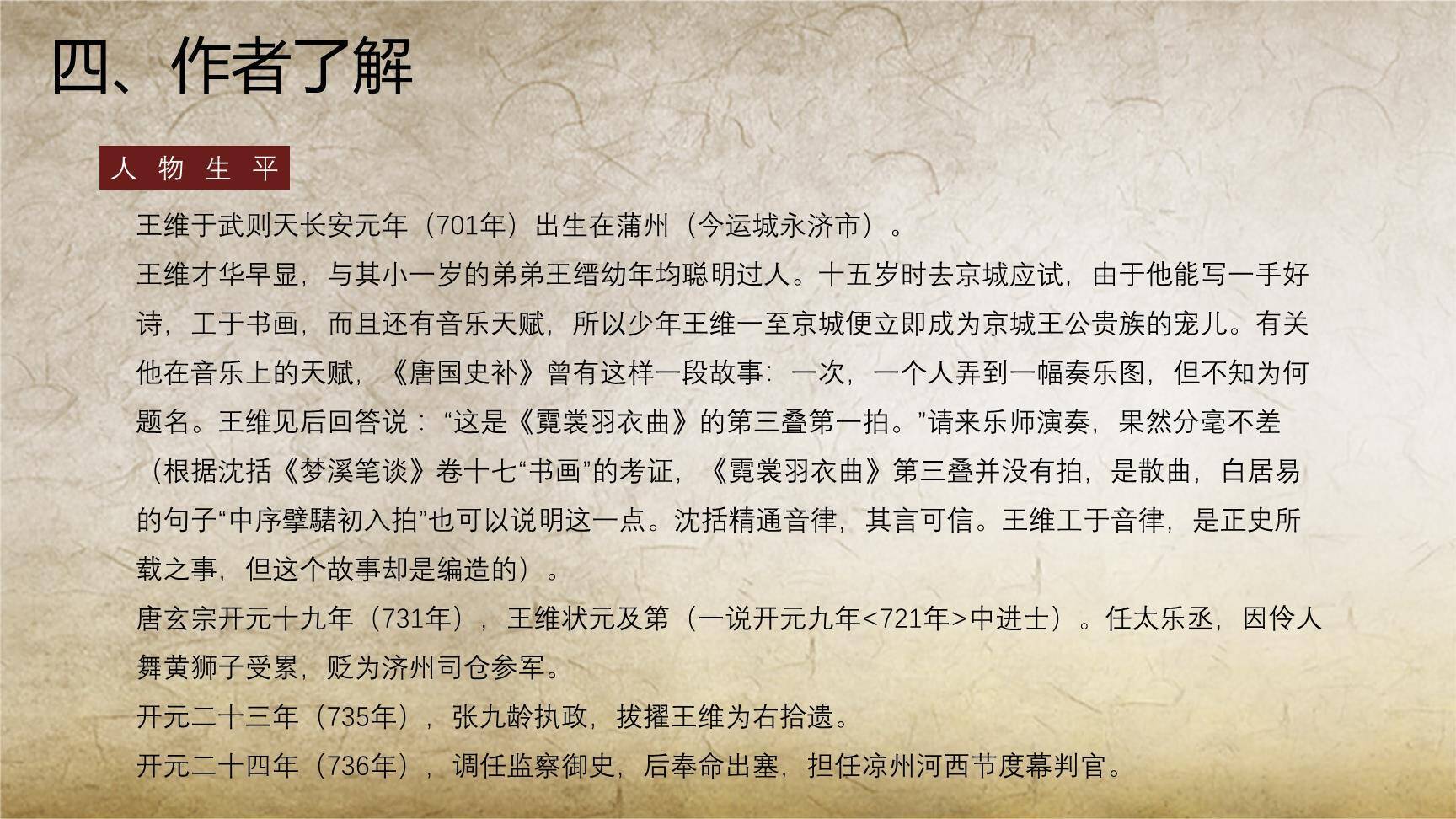 使至塞上PPT课件78