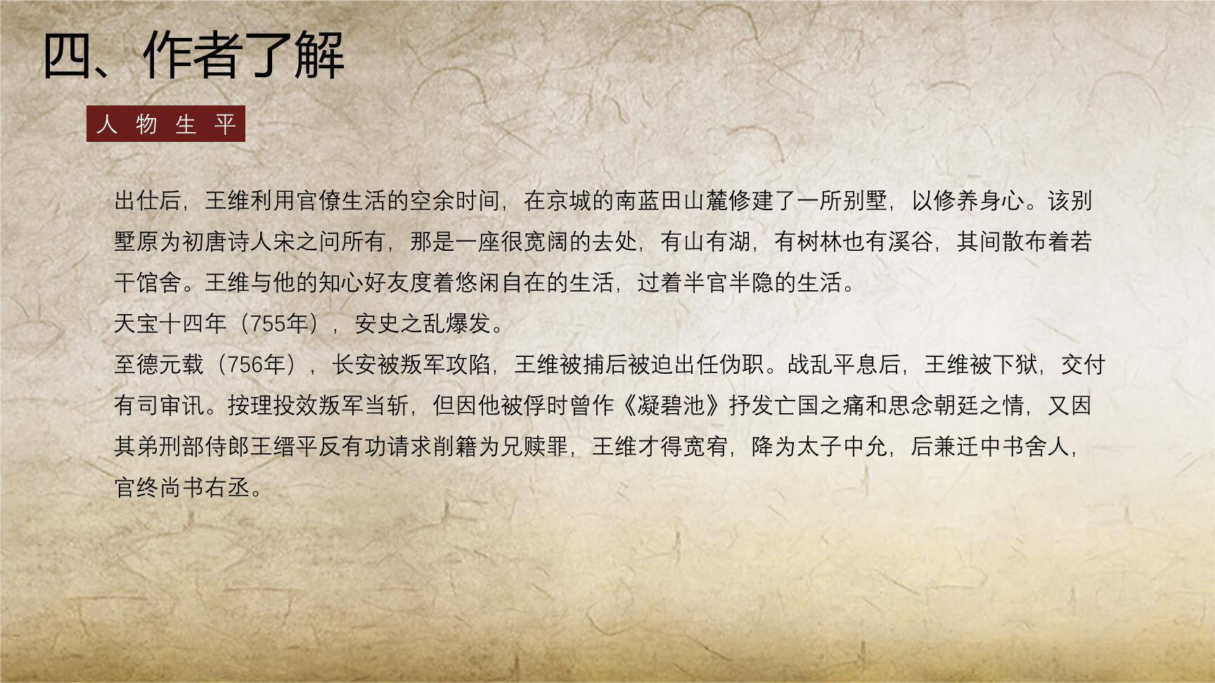 使至塞上PPT课件79