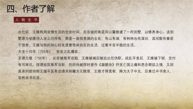 使至塞上PPT课件79