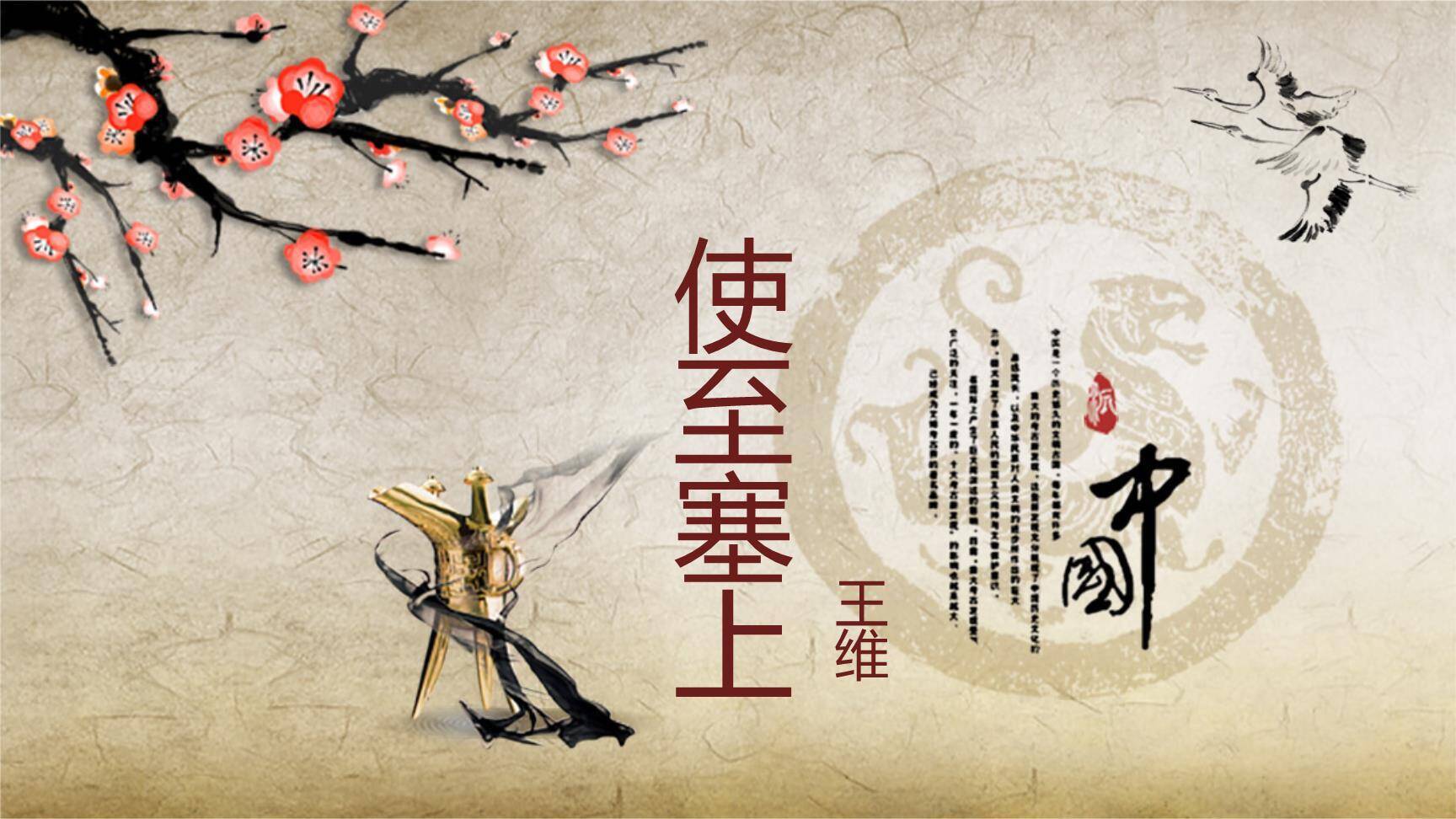 使至塞上PPT课件70