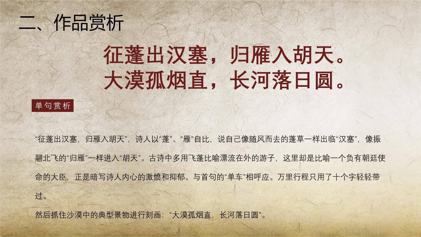 使至塞上PPT课件71