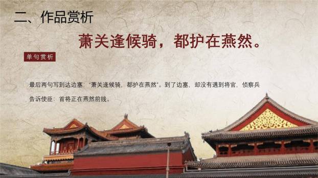 使至塞上PPT课件72