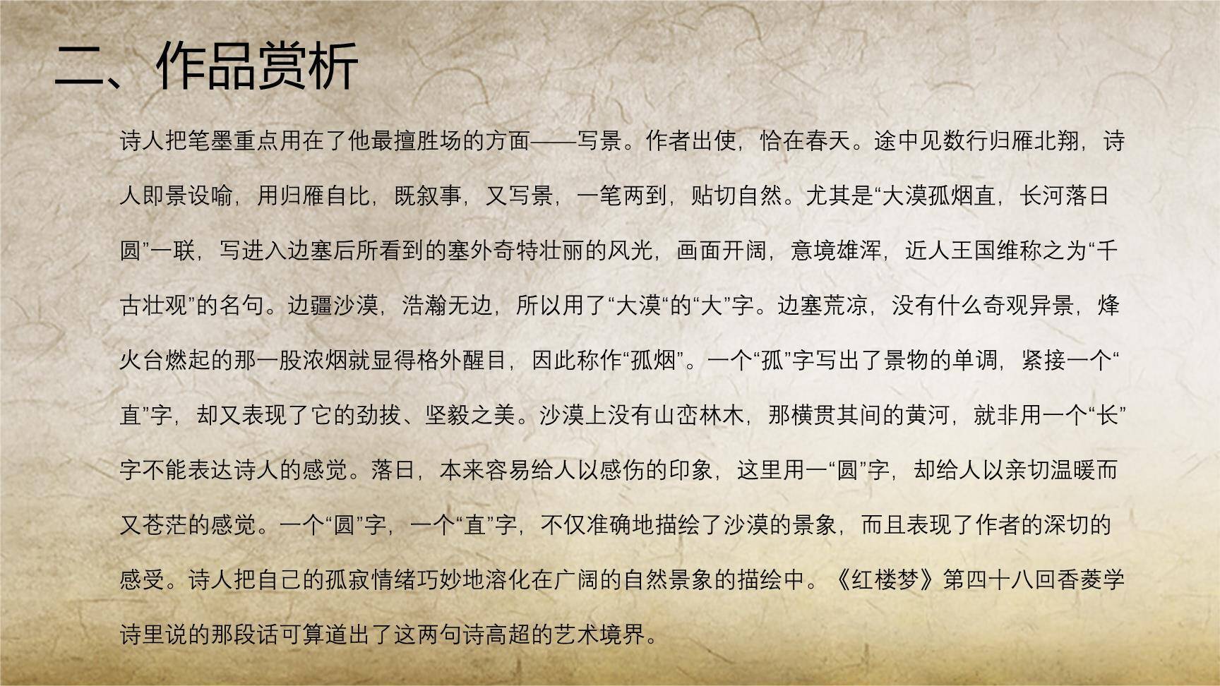 使至塞上PPT课件73