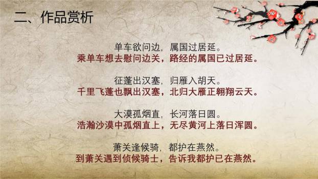 使至塞上PPT课件74