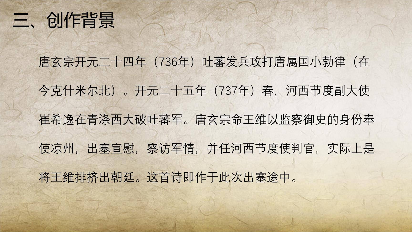 使至塞上PPT课件75