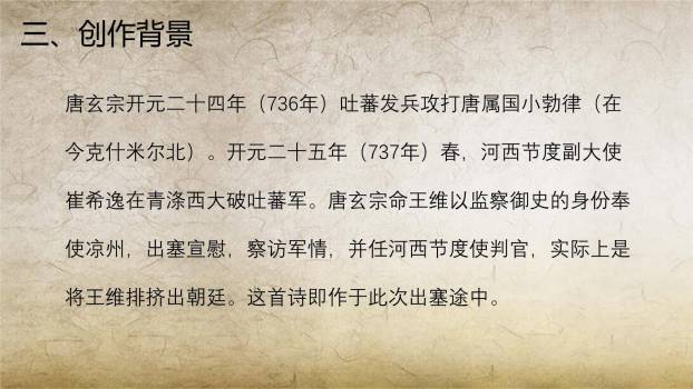 使至塞上PPT课件75