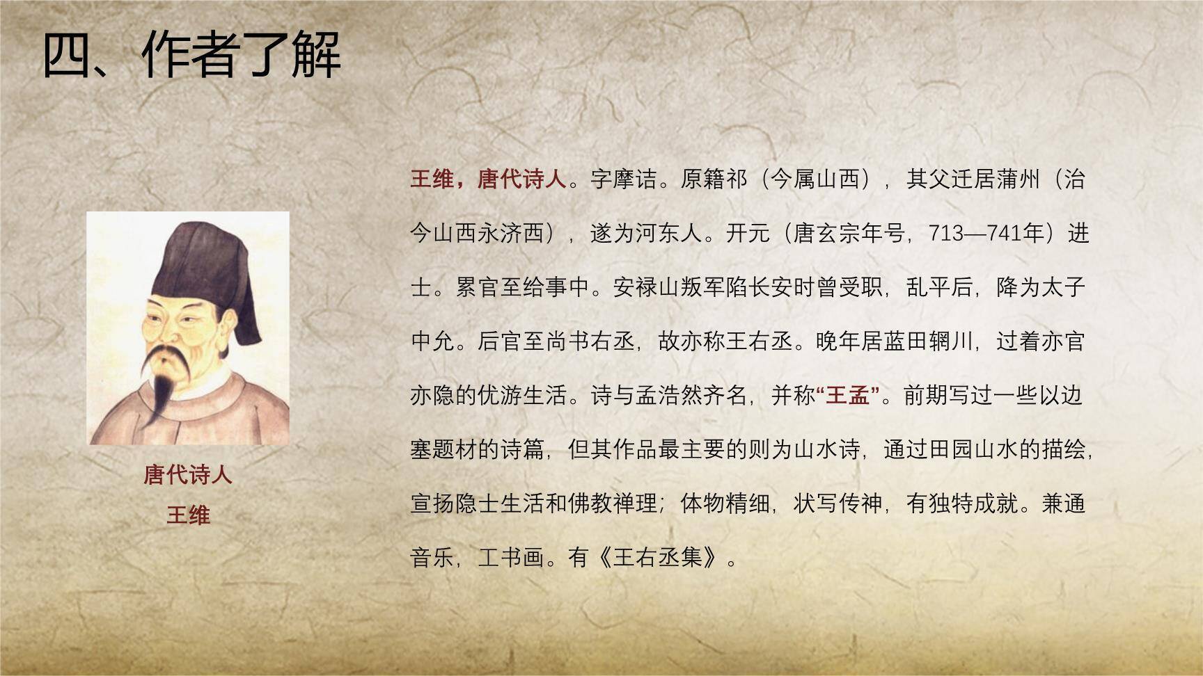 使至塞上PPT课件76