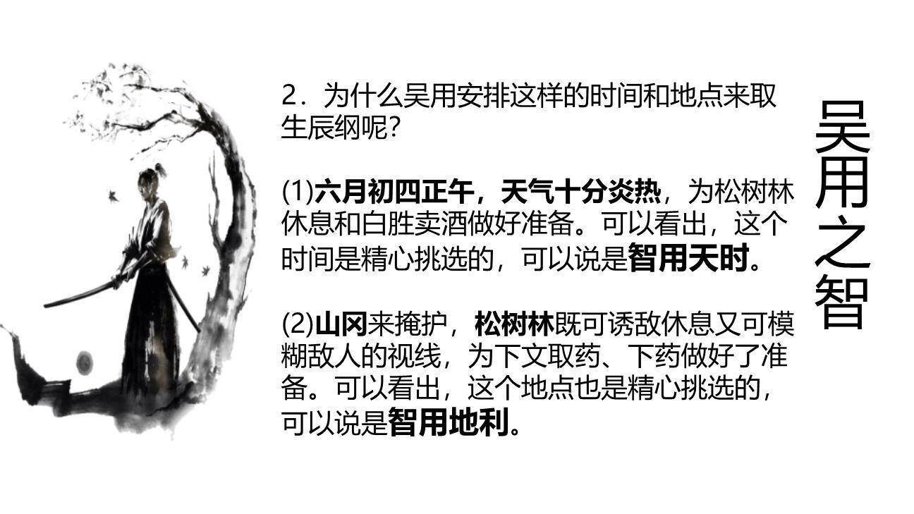 智取生辰纲PPT课件38