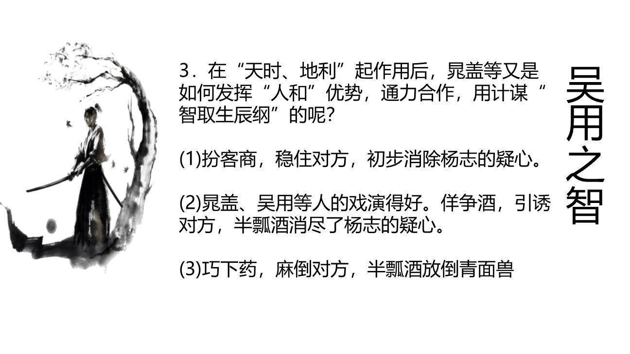 智取生辰纲PPT课件39