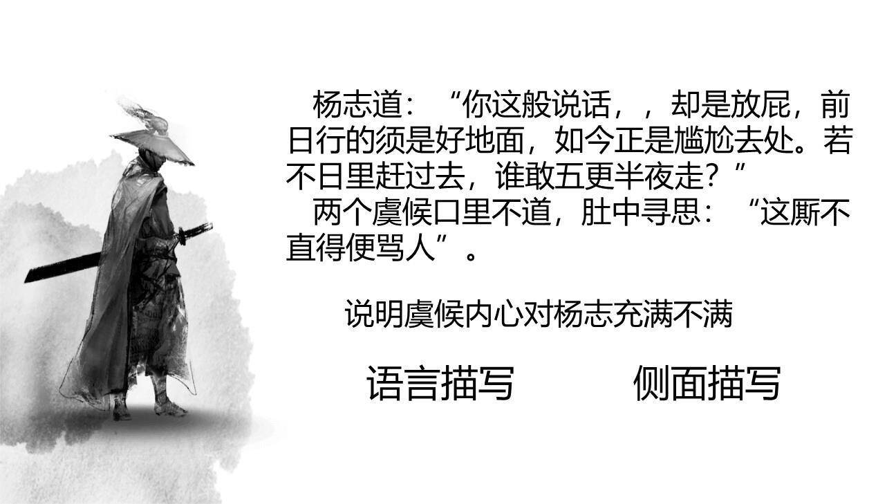 智取生辰纲PPT课件31