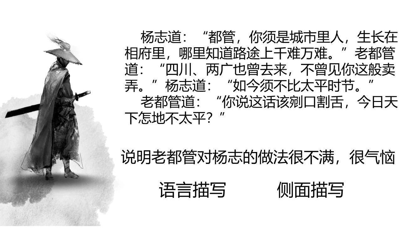 智取生辰纲PPT课件32