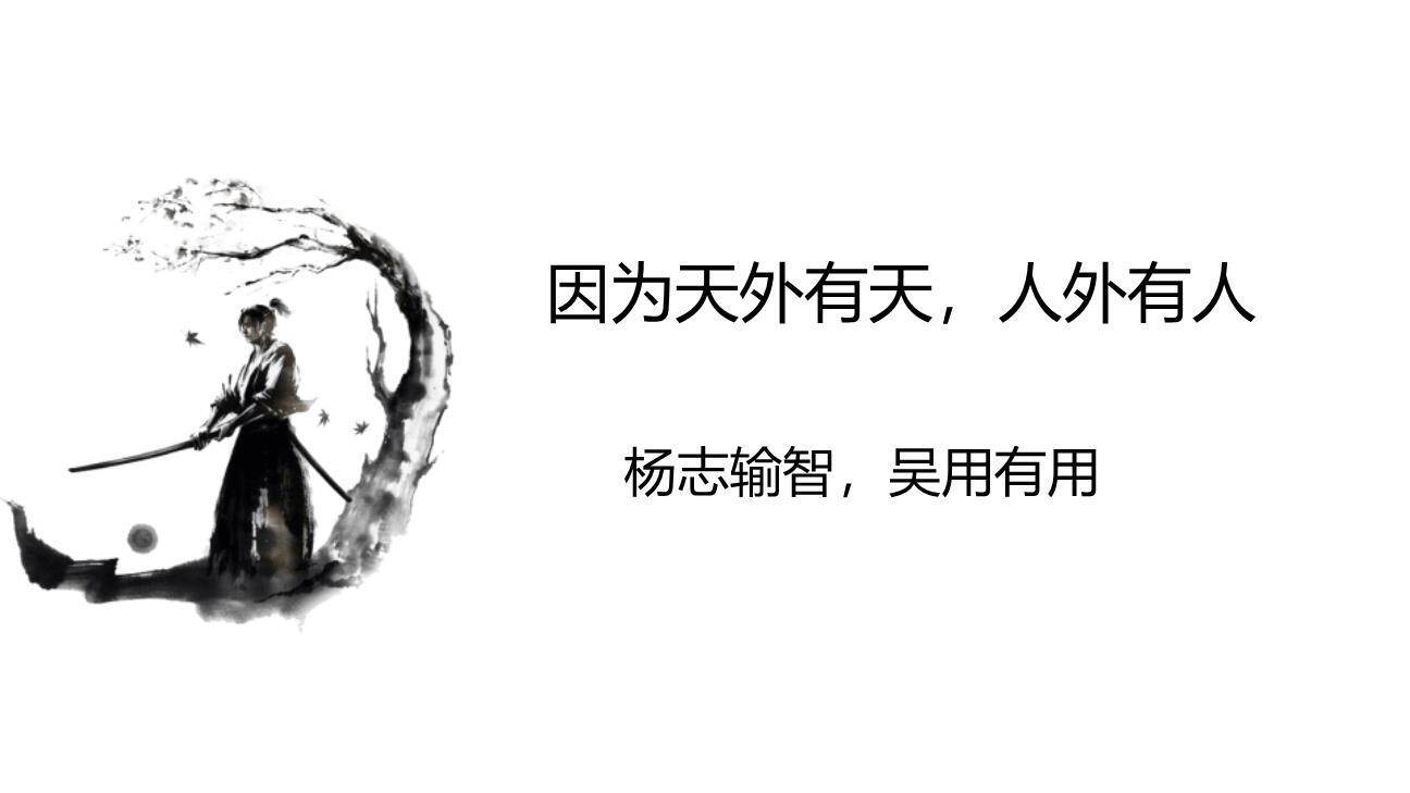 智取生辰纲PPT课件35