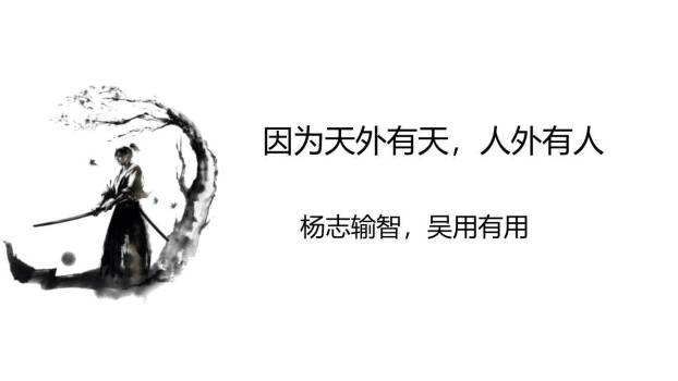 智取生辰纲PPT课件35