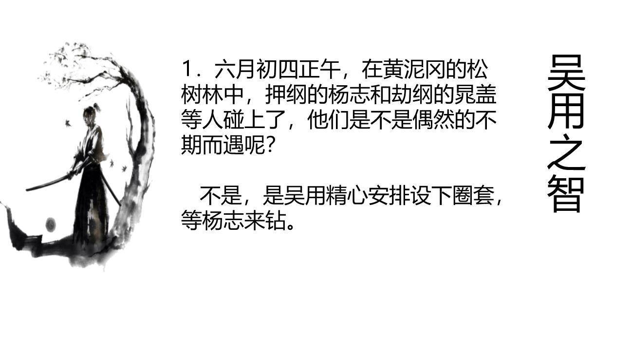 智取生辰纲PPT课件37