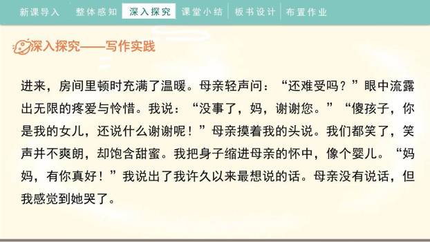 有你，真好PPT课件68