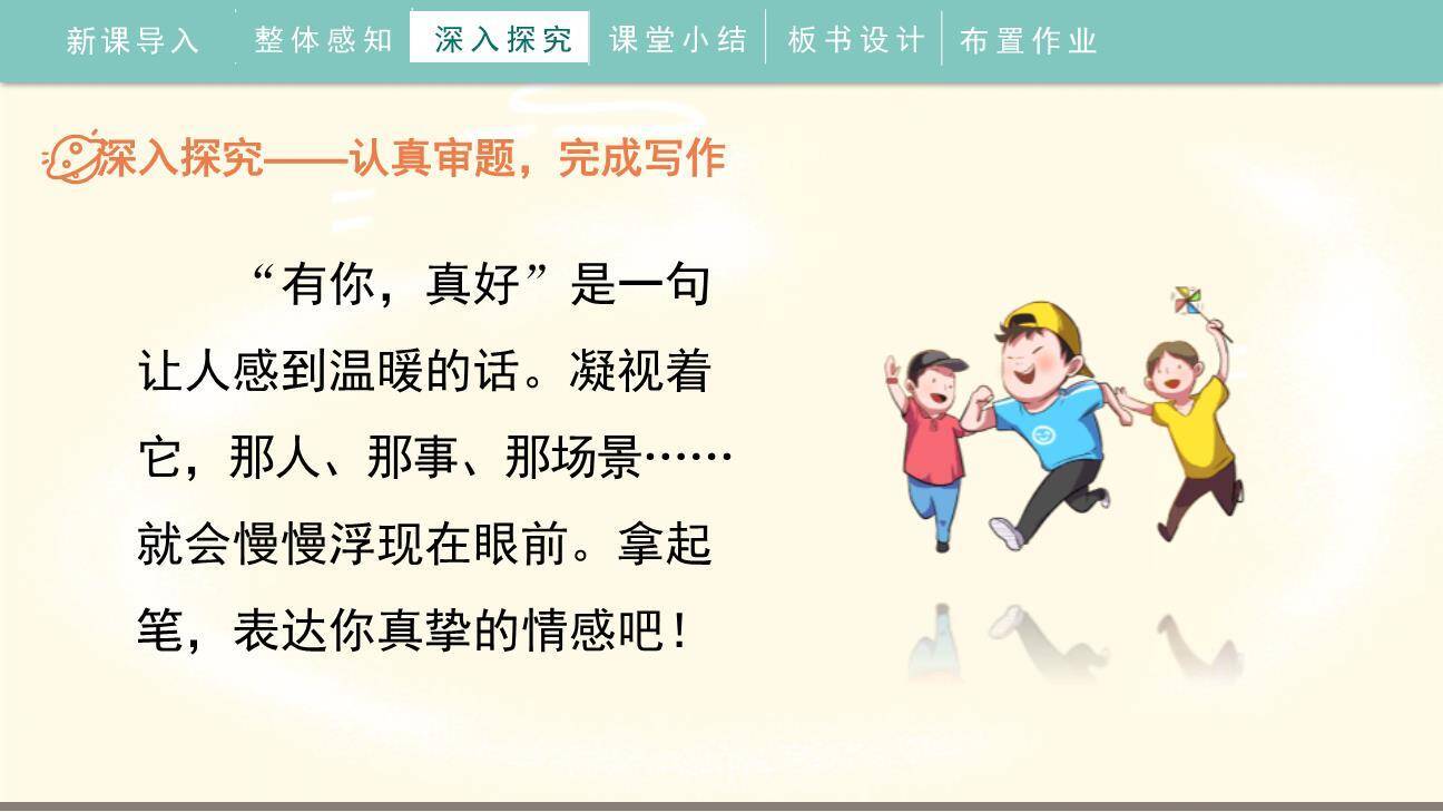 有你，真好PPT课件61