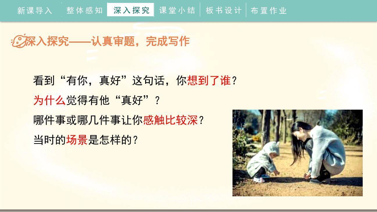 有你，真好PPT课件62