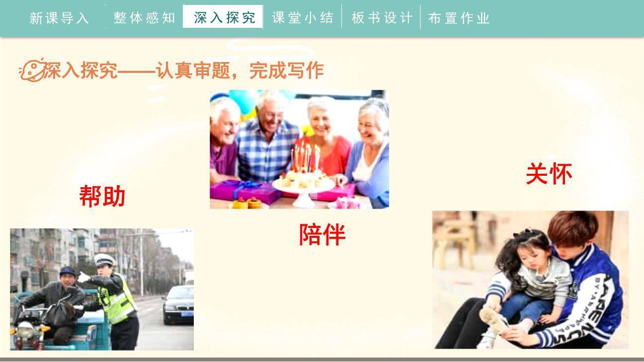 有你，真好PPT课件64