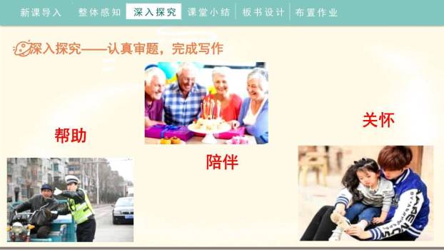 有你，真好PPT课件64