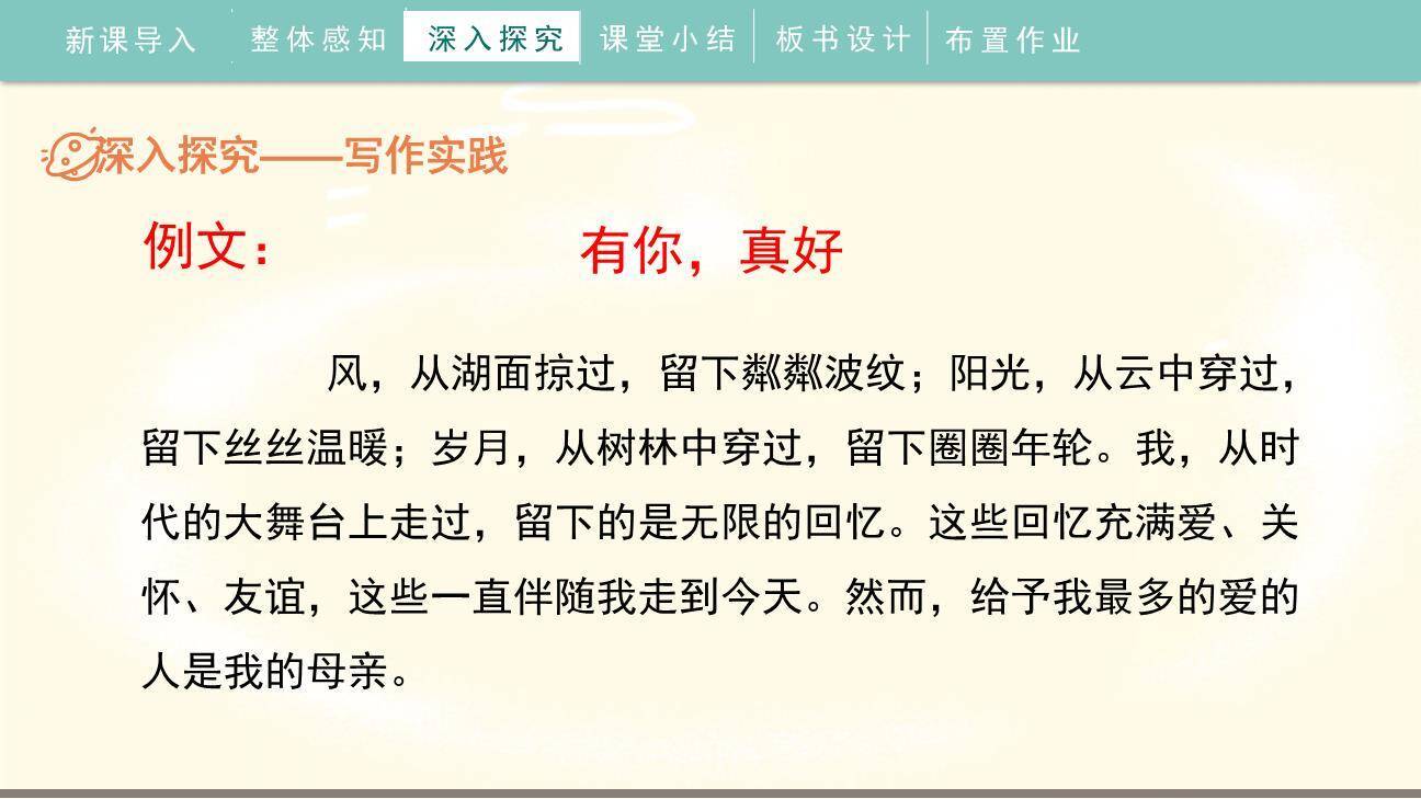 有你，真好PPT课件65