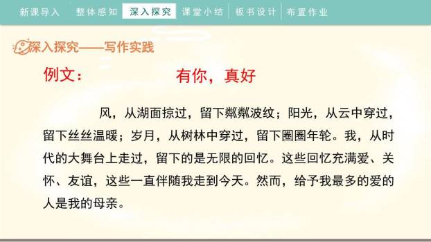 有你，真好PPT课件65