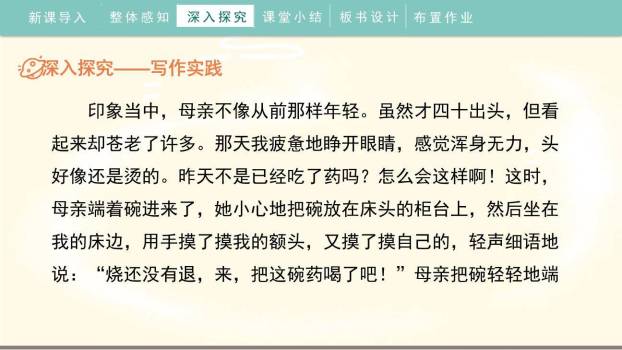 有你，真好PPT课件66