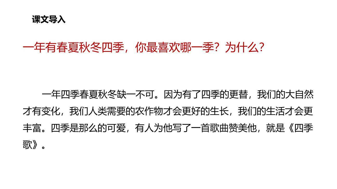田家四季歌PPT课件18