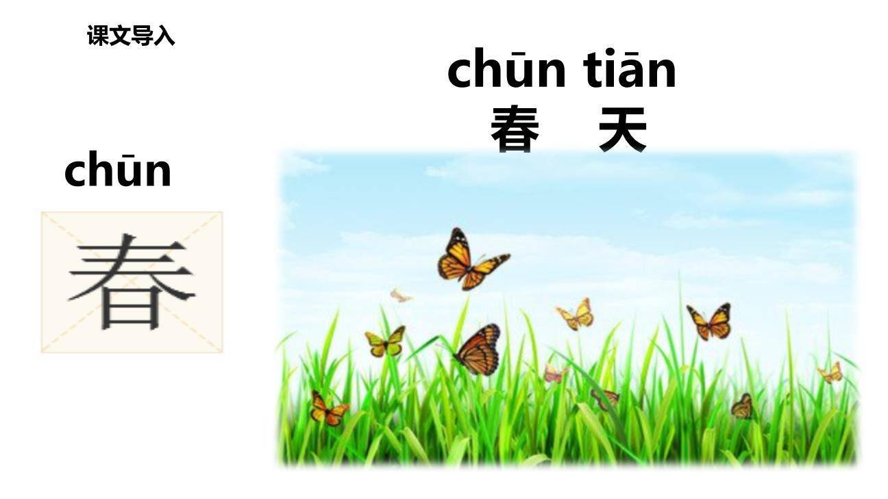 田家四季歌PPT课件19