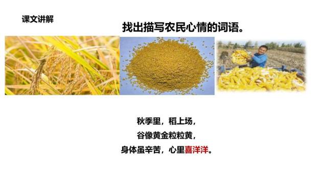 田家四季歌PPT课件13