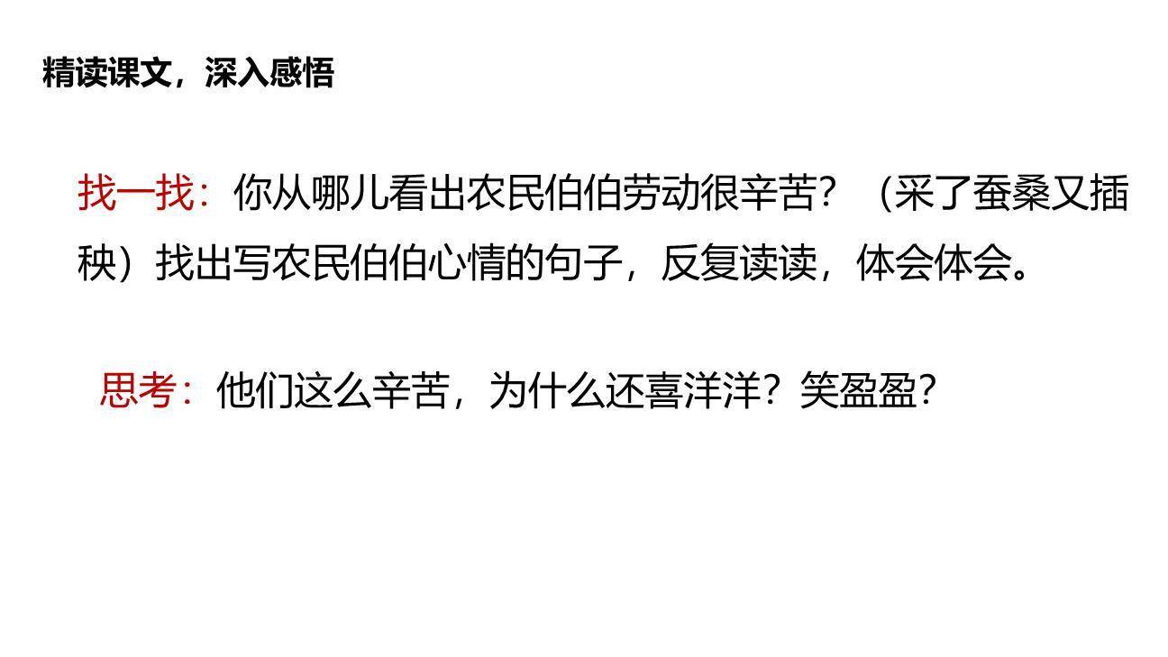 田家四季歌PPT课件15