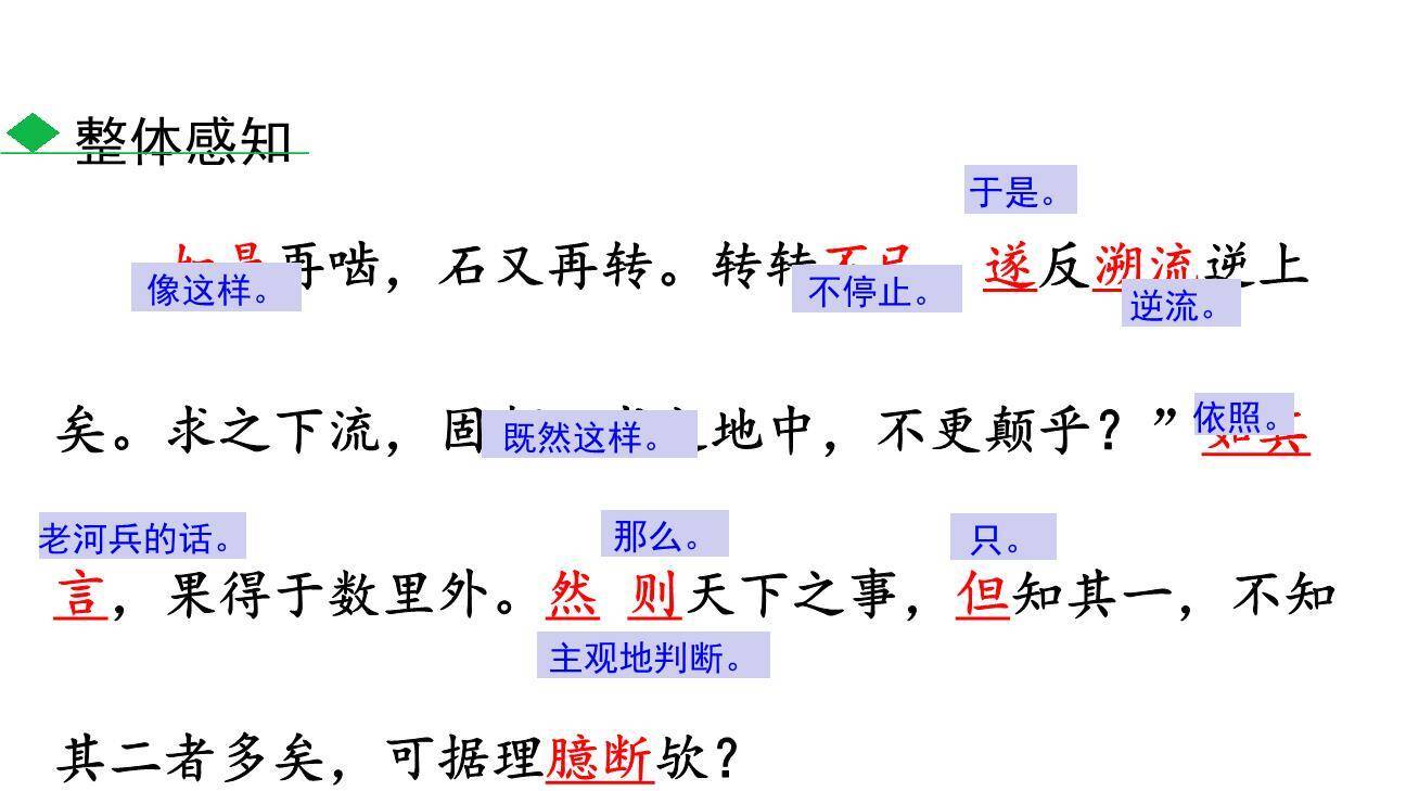 河中石兽PPT课件58