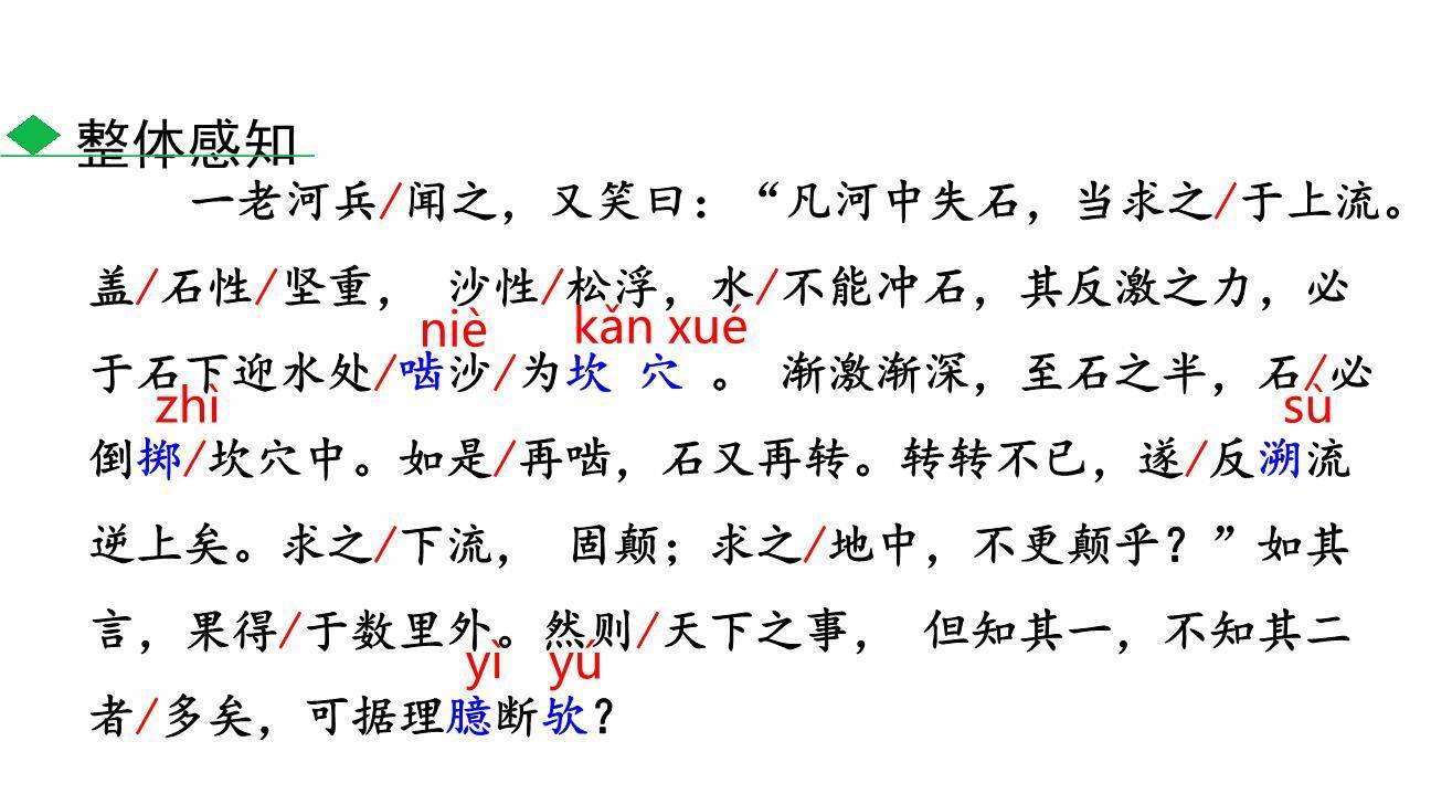 河中石兽PPT课件51
