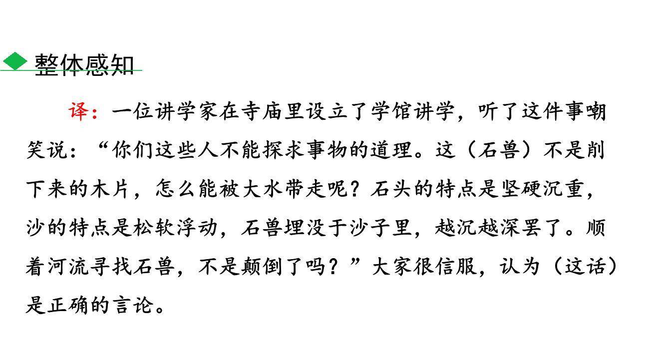 河中石兽PPT课件55