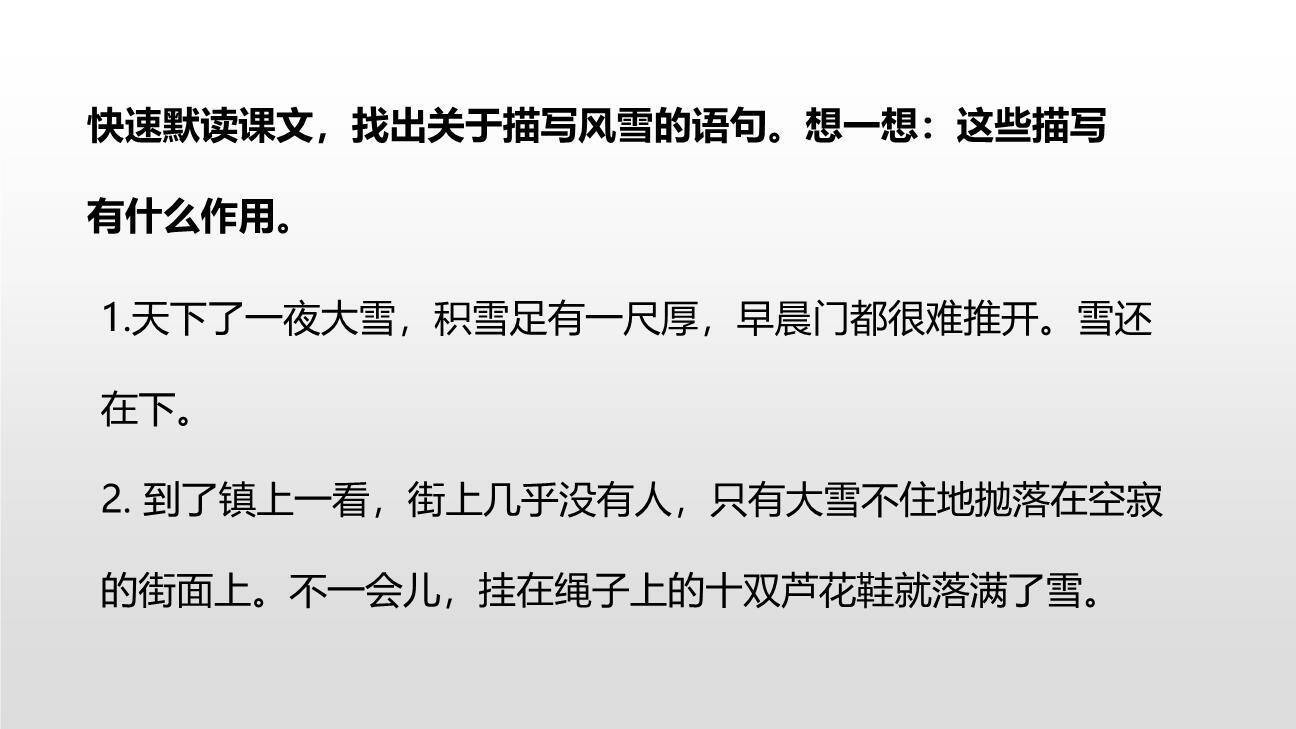 芦花鞋PPT课件38