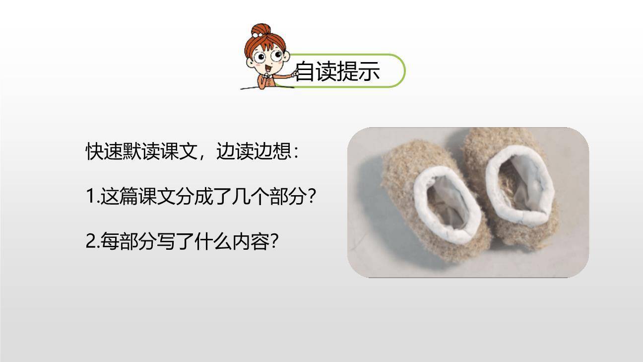 芦花鞋PPT课件34