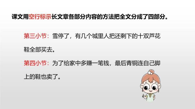 芦花鞋PPT课件36