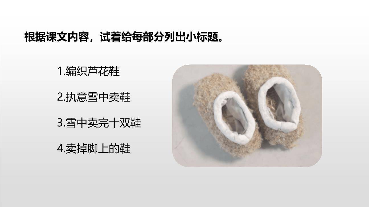 芦花鞋PPT课件37