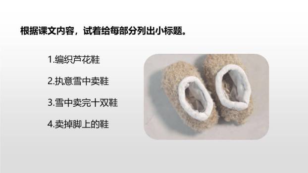 芦花鞋PPT课件37