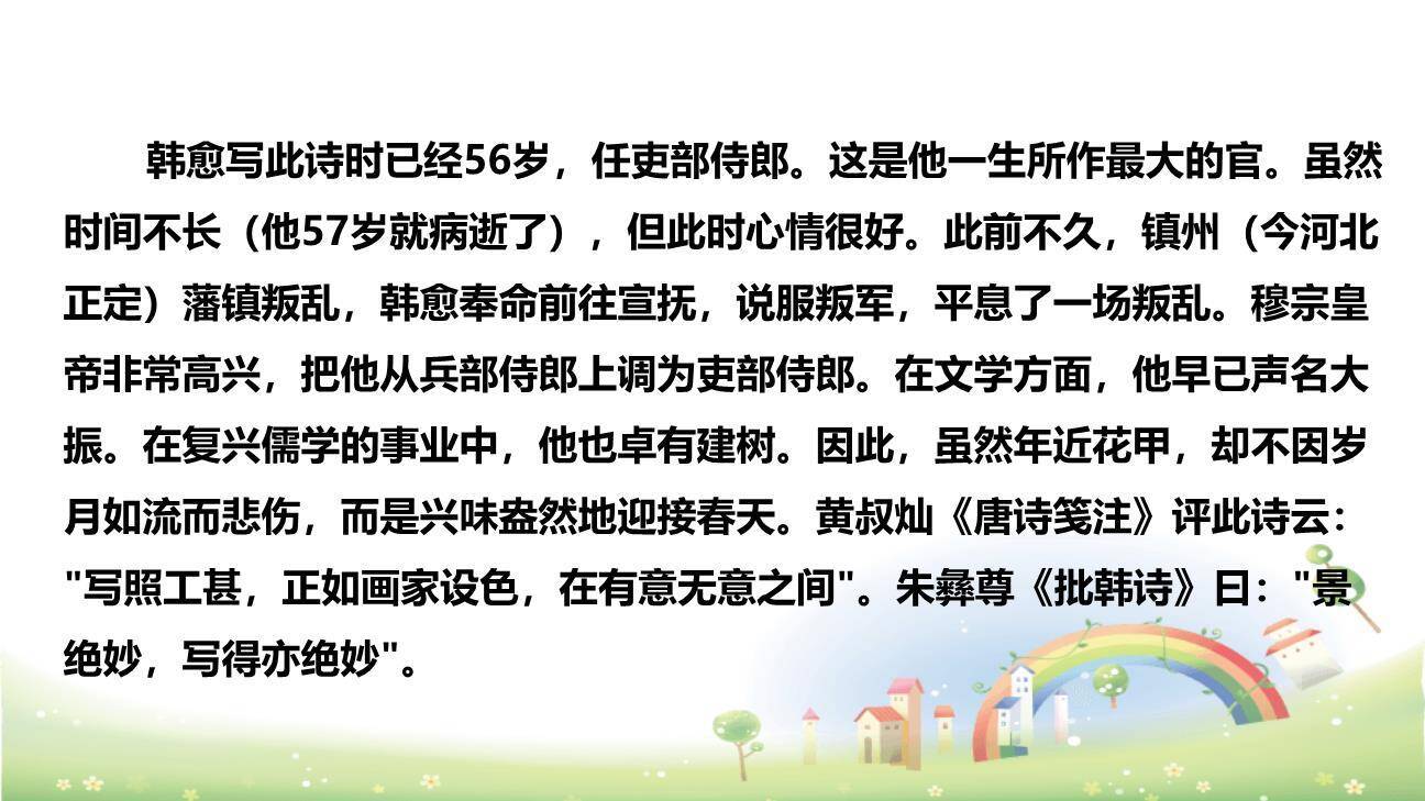 早春呈水部张十八员外PPT课件38