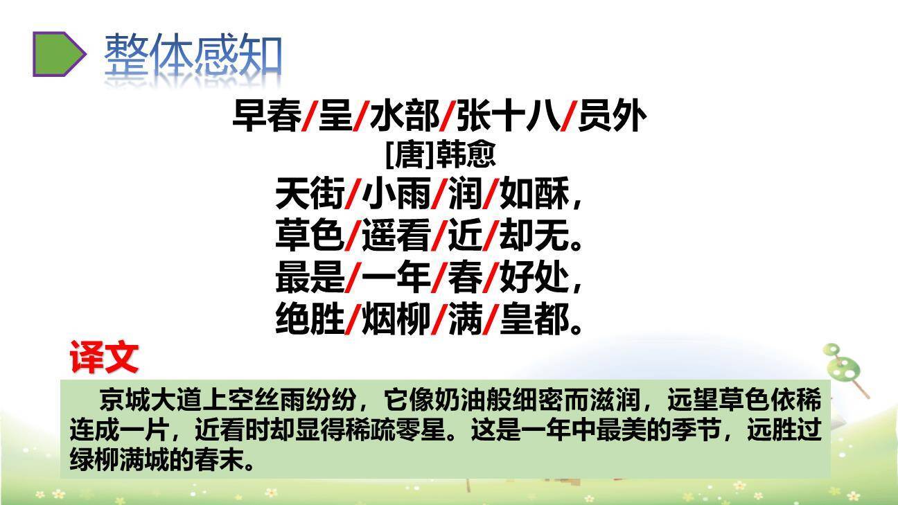 早春呈水部张十八员外PPT课件39