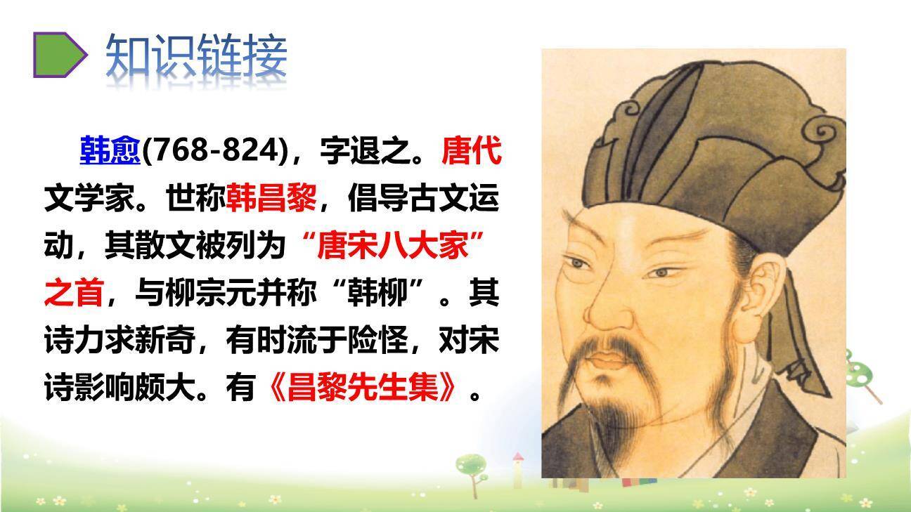 早春呈水部张十八员外PPT课件37