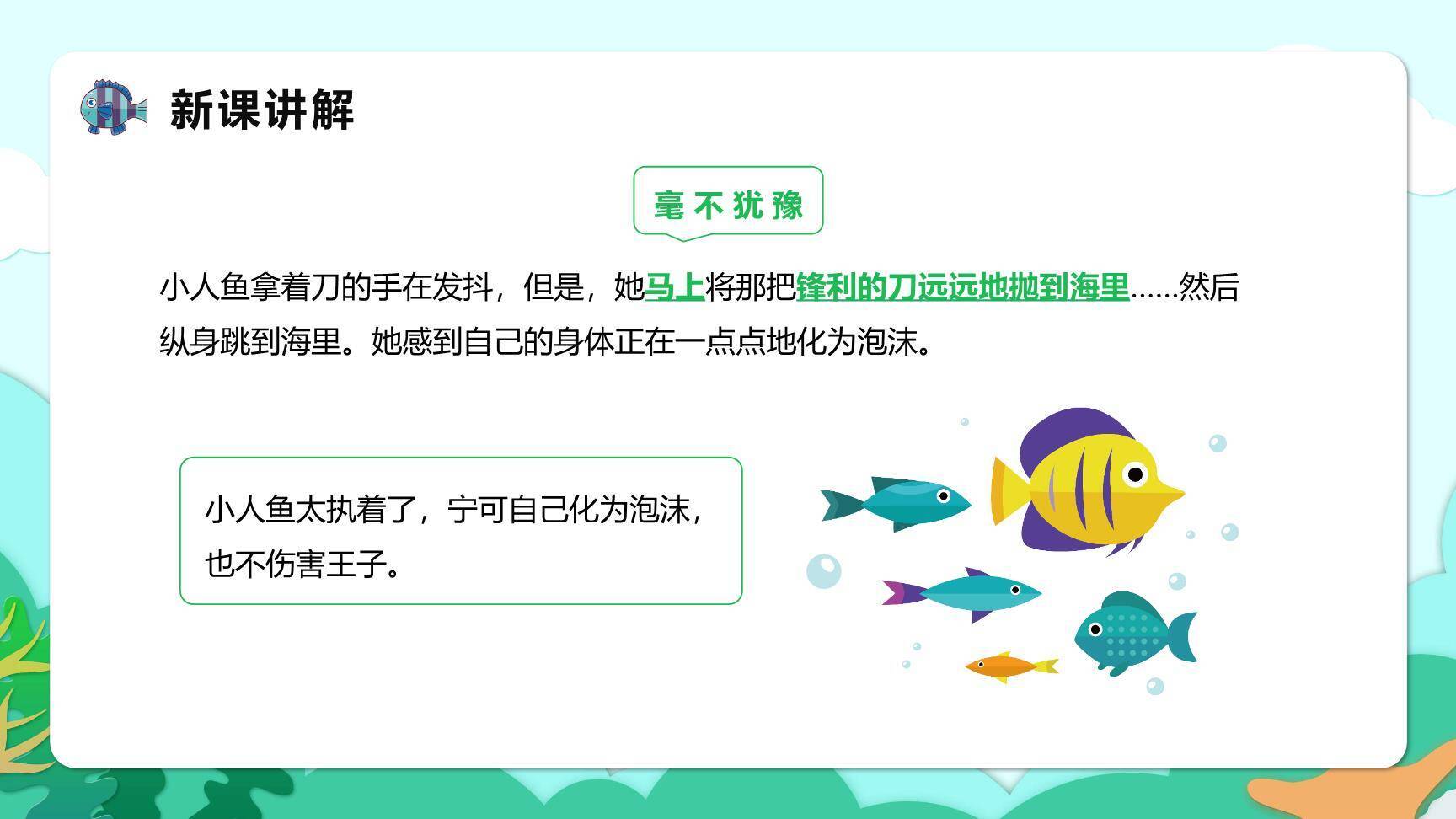 海的女儿PPT课件89