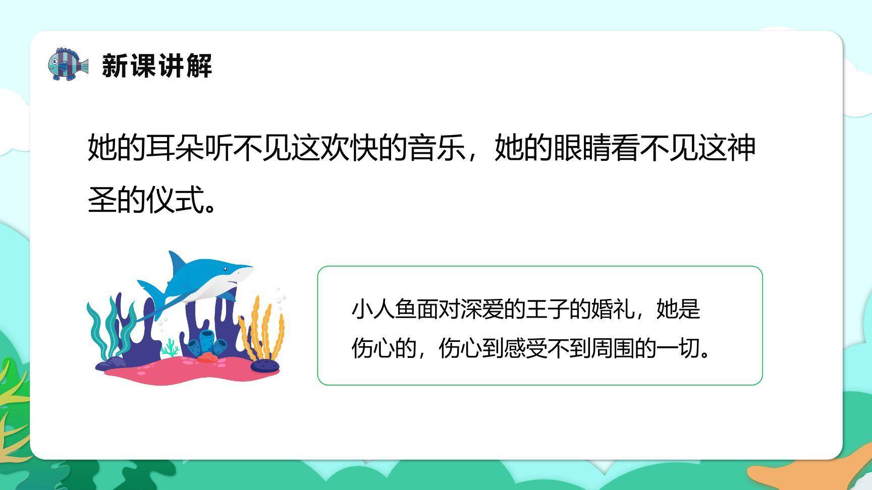 海的女儿PPT课件81