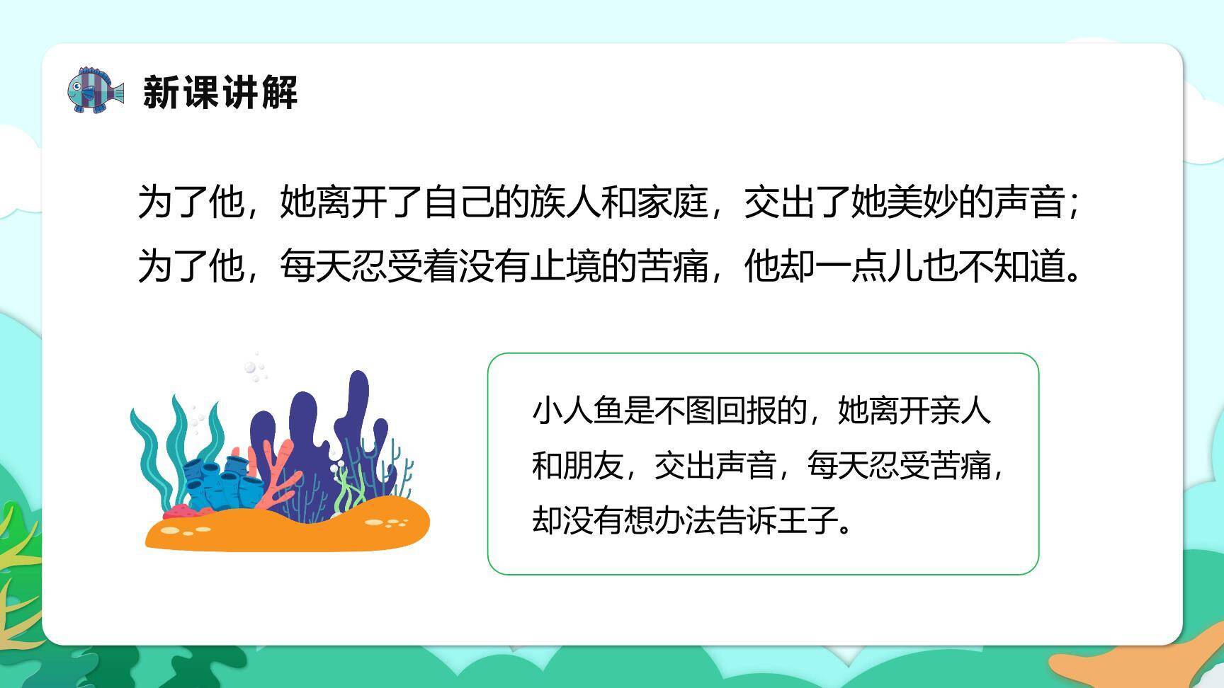 海的女儿PPT课件83