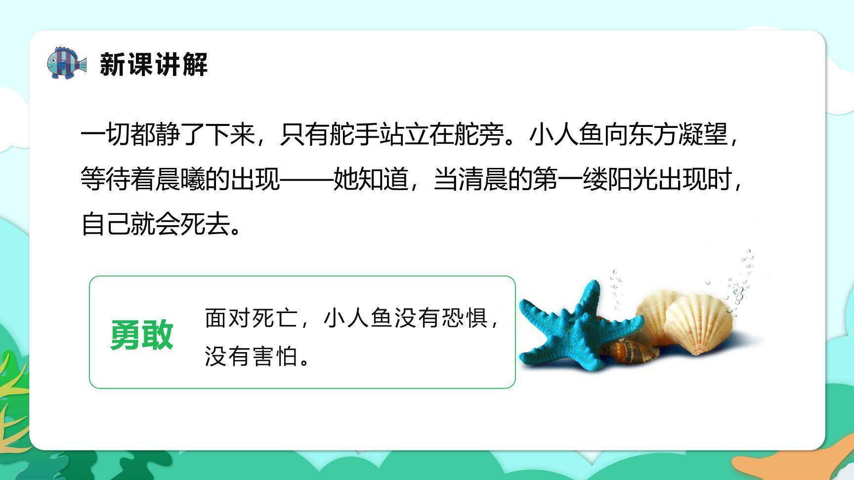 海的女儿PPT课件85