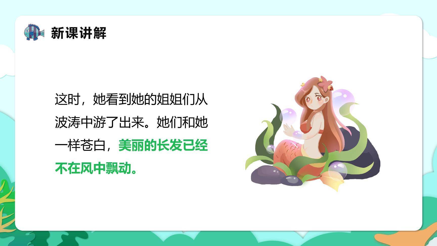 海的女儿PPT课件87