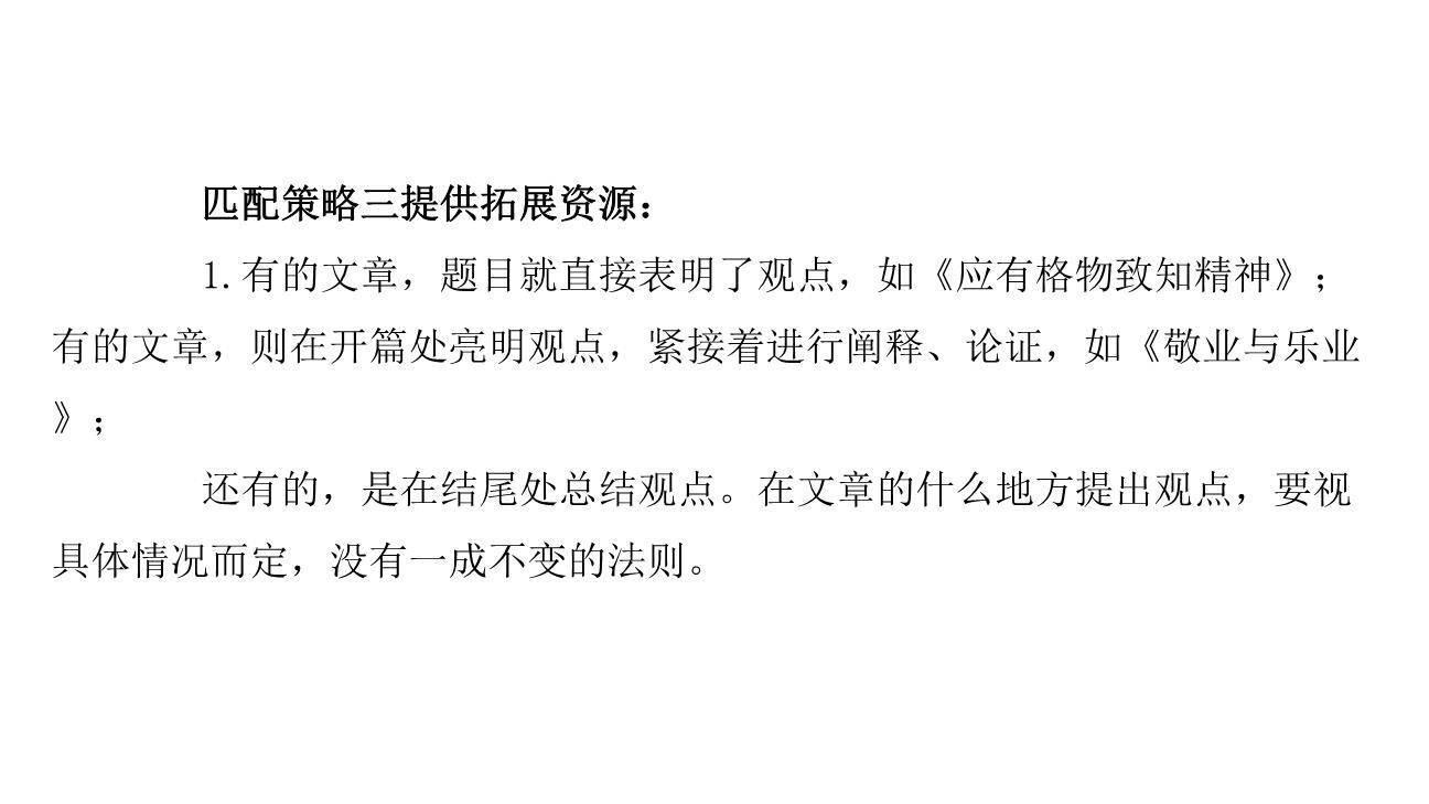 观点要明确PPT课件28