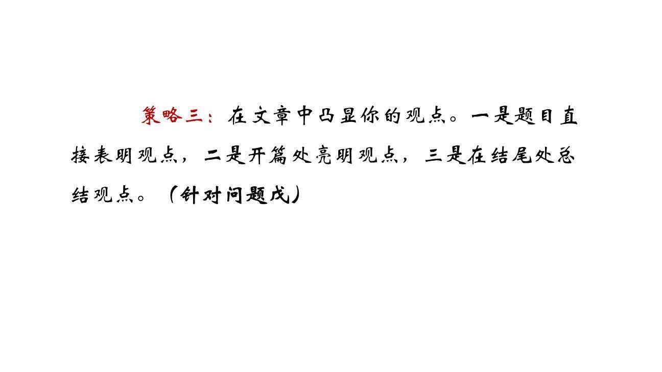 观点要明确PPT课件25