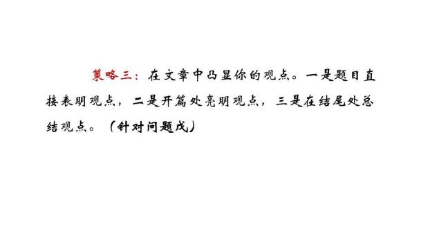 观点要明确PPT课件25