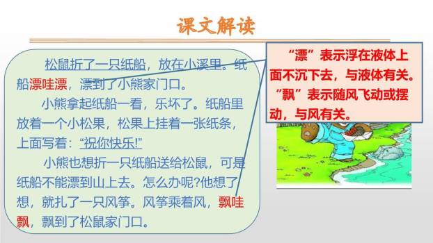 纸船和风筝PPT课件33